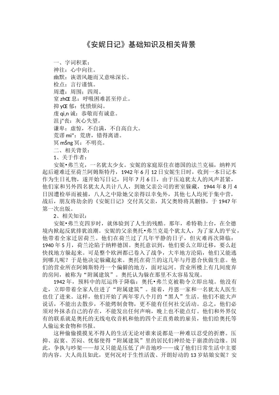 4安妮日记(节选)_第1页