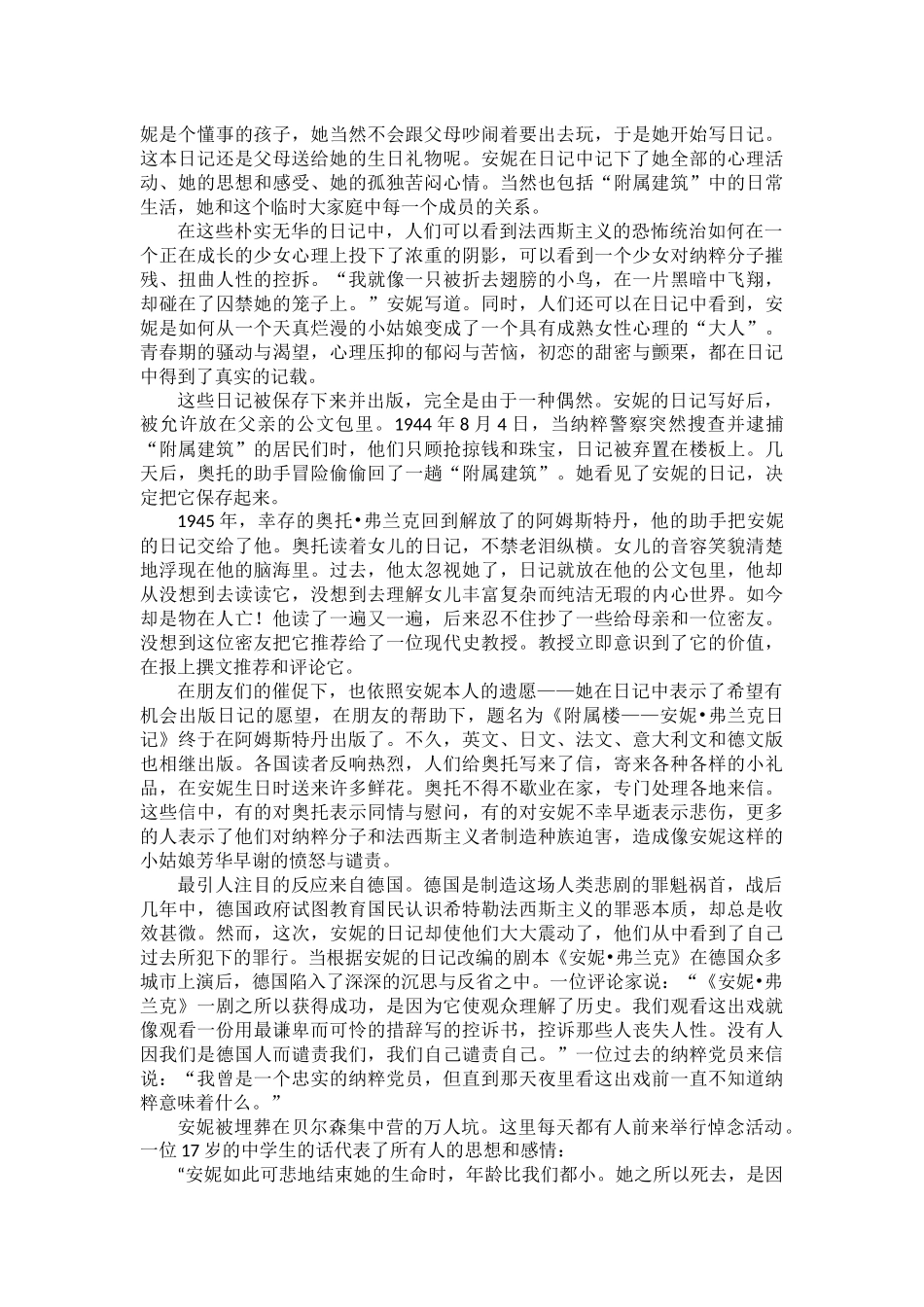 4安妮日记(节选)_第2页