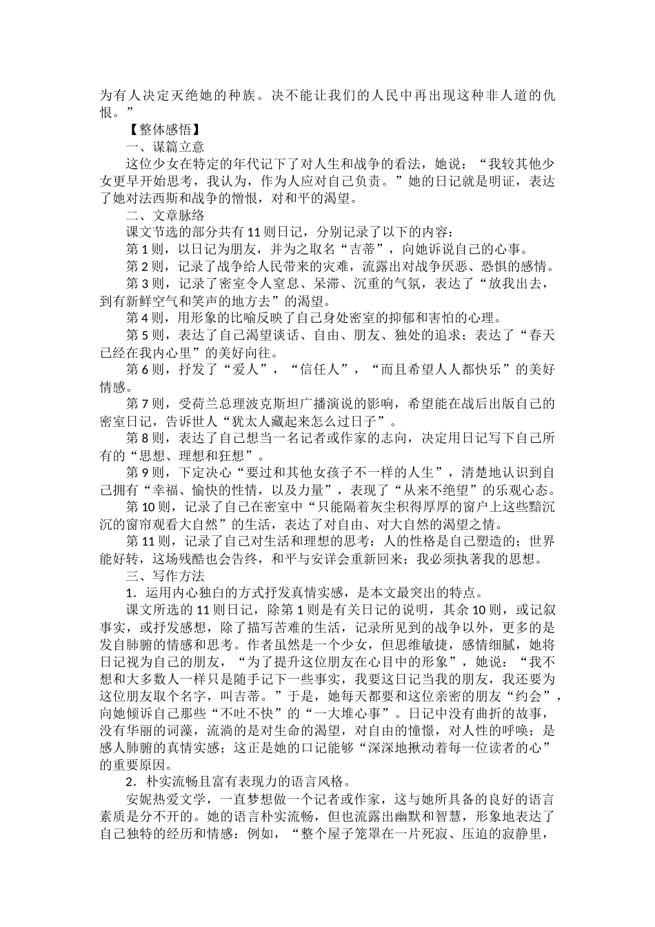 4安妮日记(节选)_第3页