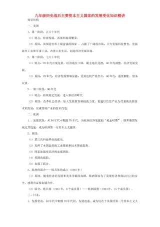 九年级历史战后主要资本主义国家的发展变化知识精讲试卷