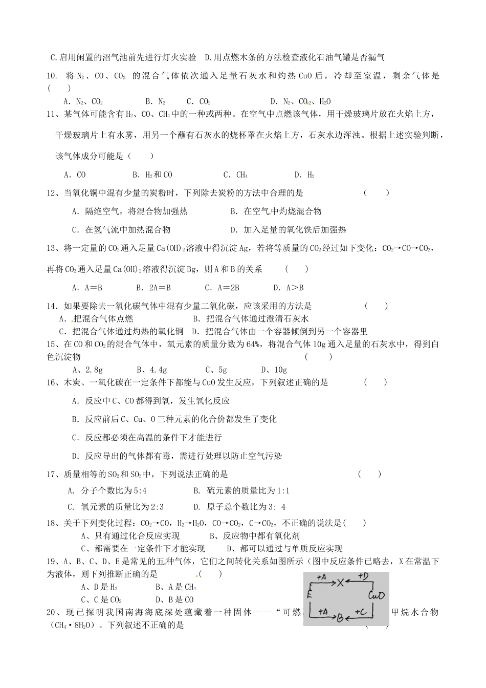 九年级化学上学期12月学情调查试卷 新人教版试卷_第2页