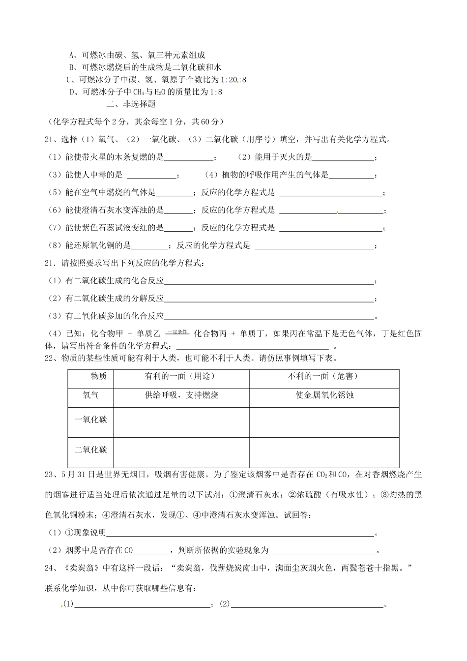 九年级化学上学期12月学情调查试卷 新人教版试卷_第3页