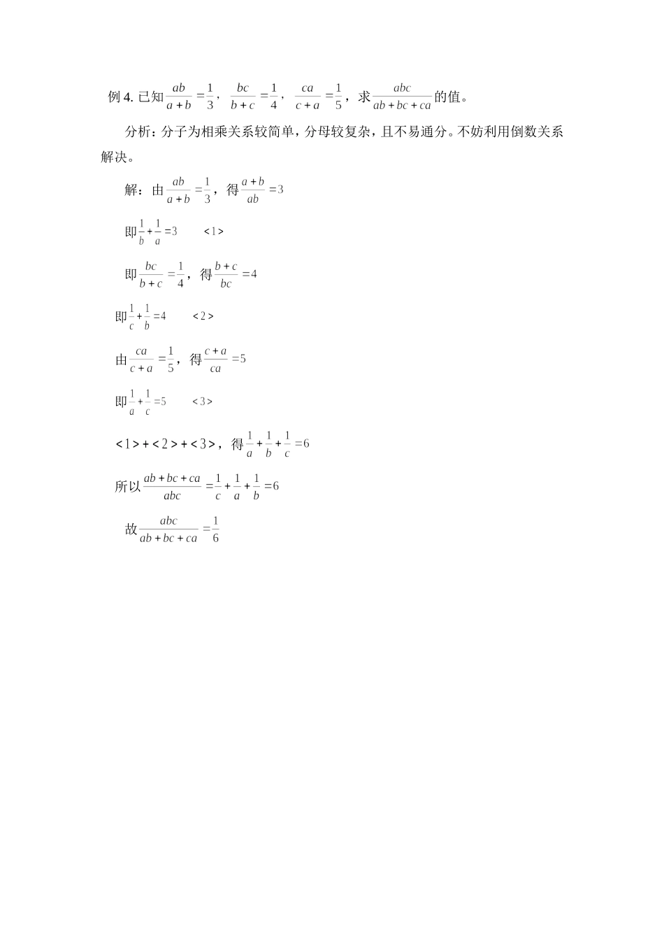 九年级数学异分母应用四例专题辅导试卷_第2页