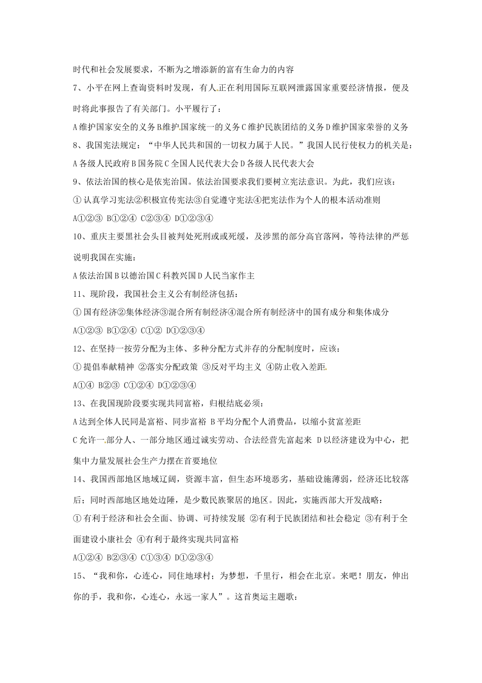 九年级政治上学期期末考试(答案不全)试卷_第2页