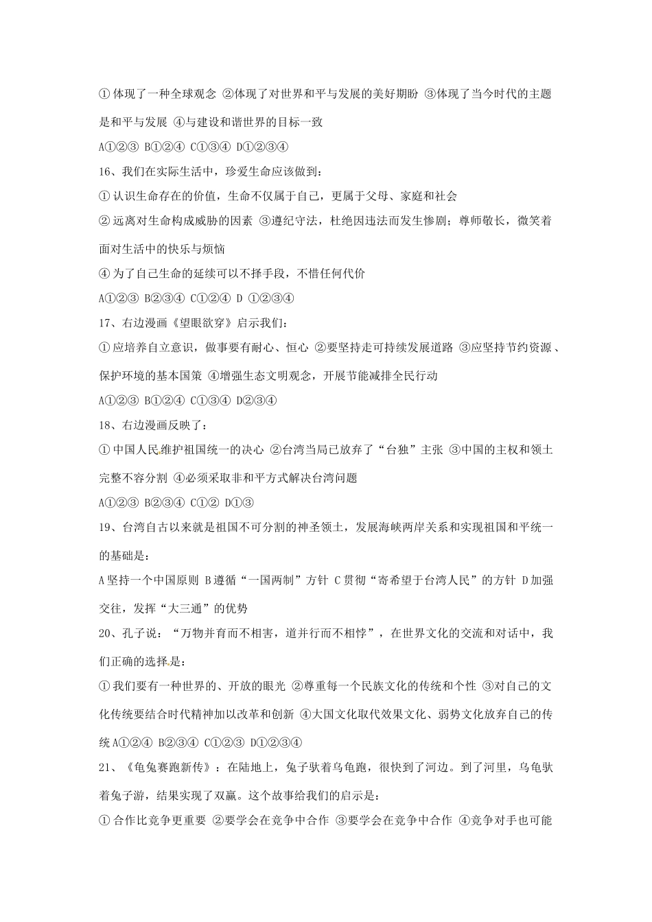 九年级政治上学期期末考试(答案不全)试卷_第3页