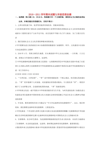 九年级政治上学期期末考试(答案不全)试卷