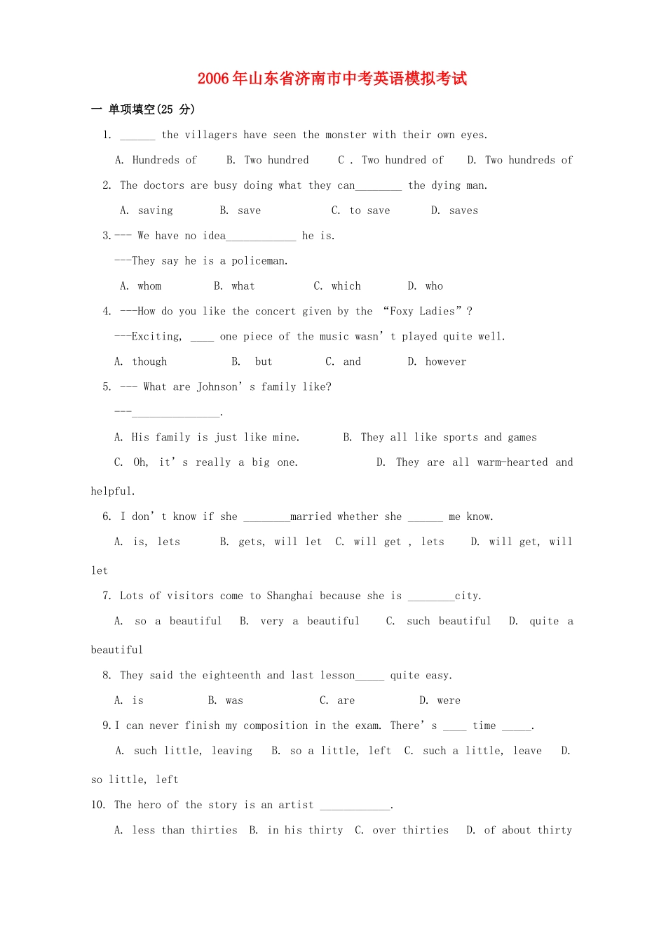 山东省济南市中考英语模拟考试 人教版试卷_第1页