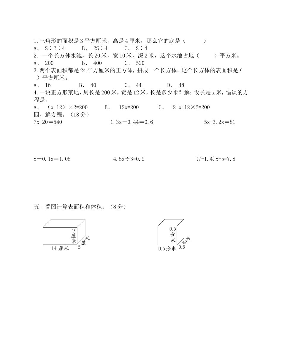 苏教版六年级上册数学第1、2单元强化练习题_第2页