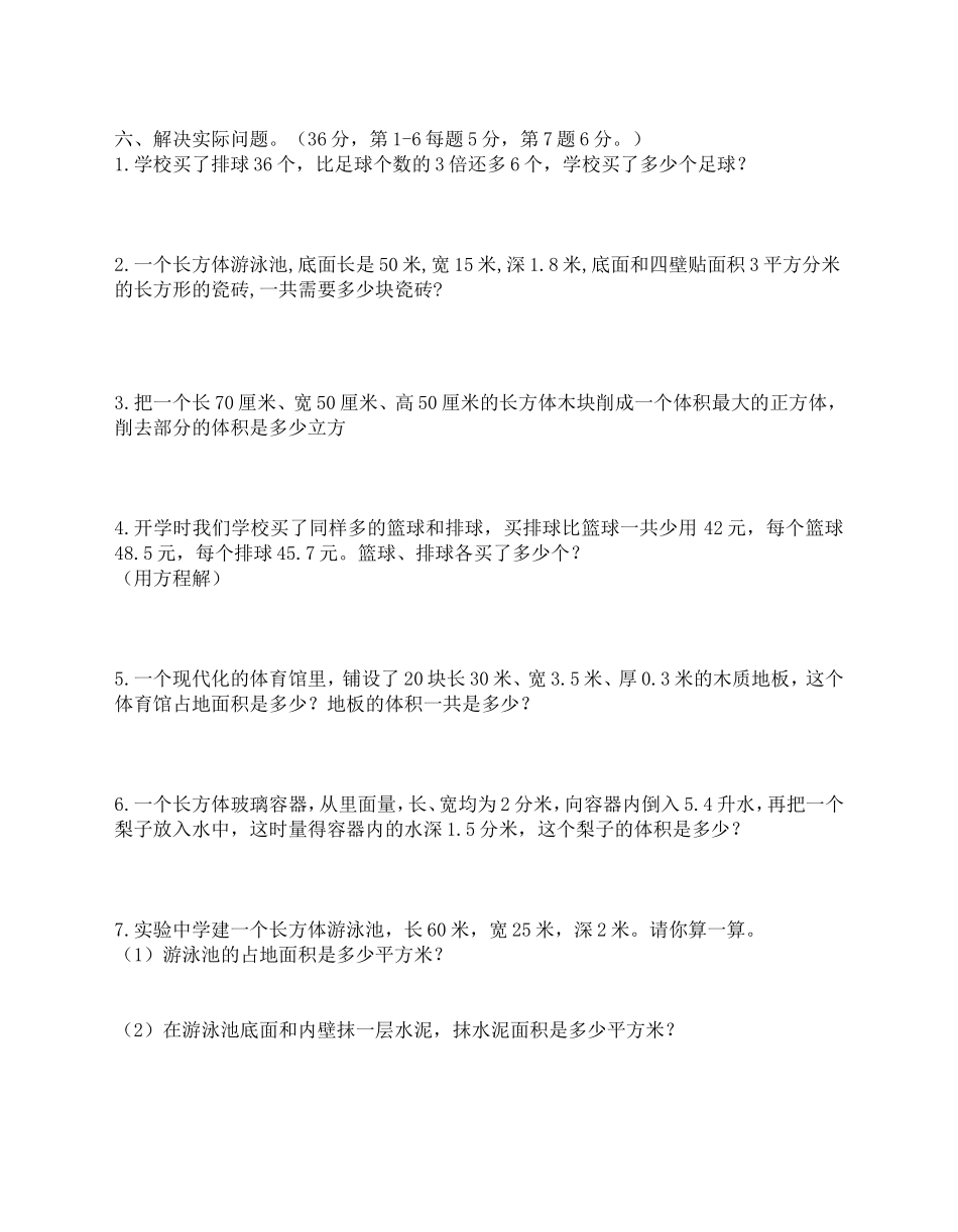 苏教版六年级上册数学第1、2单元强化练习题_第3页