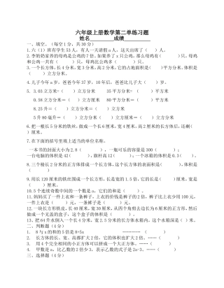 苏教版六年级上册数学第1、2单元强化练习题