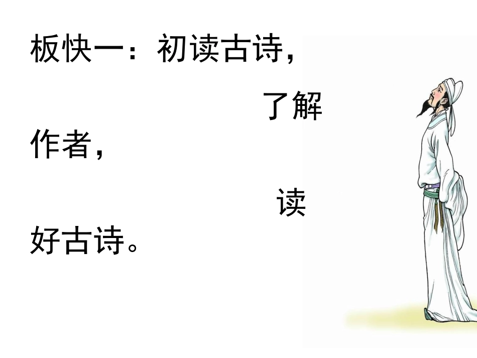 苏教版四上3《古诗两首》_第2页