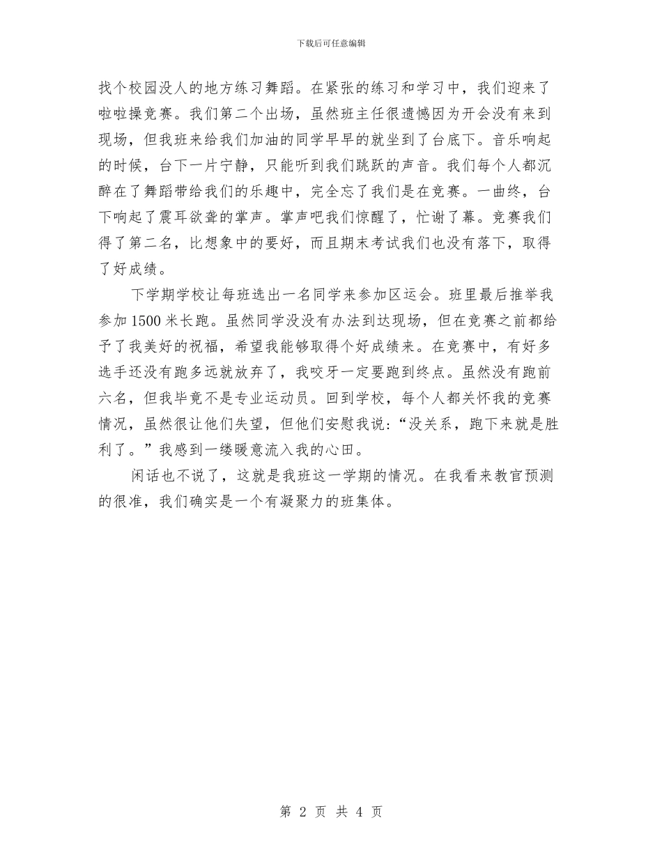 体育委员2024年度工作总结范文与体育委员个人工作总结汇编_第2页