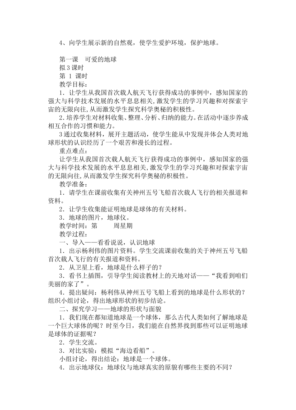 苏教版六下品德与社会计划和教案_第2页