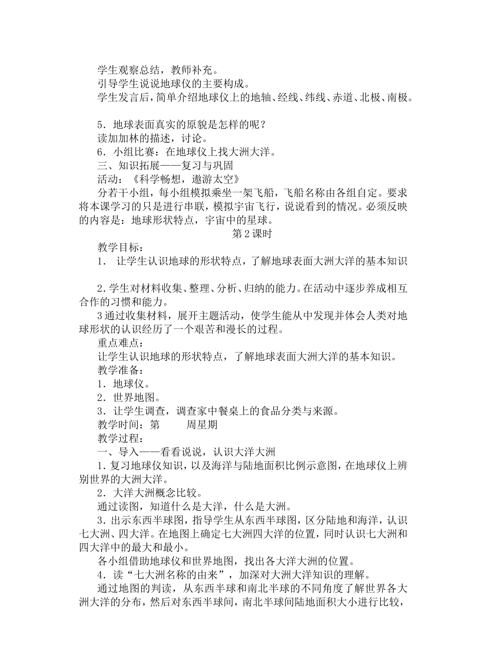 苏教版六下品德与社会计划和教案_第3页