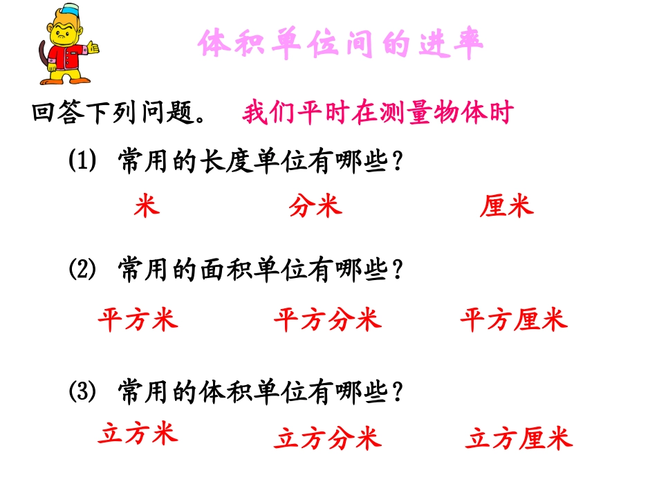 苏教版六年级上册__体积单位之间的进率_第2页