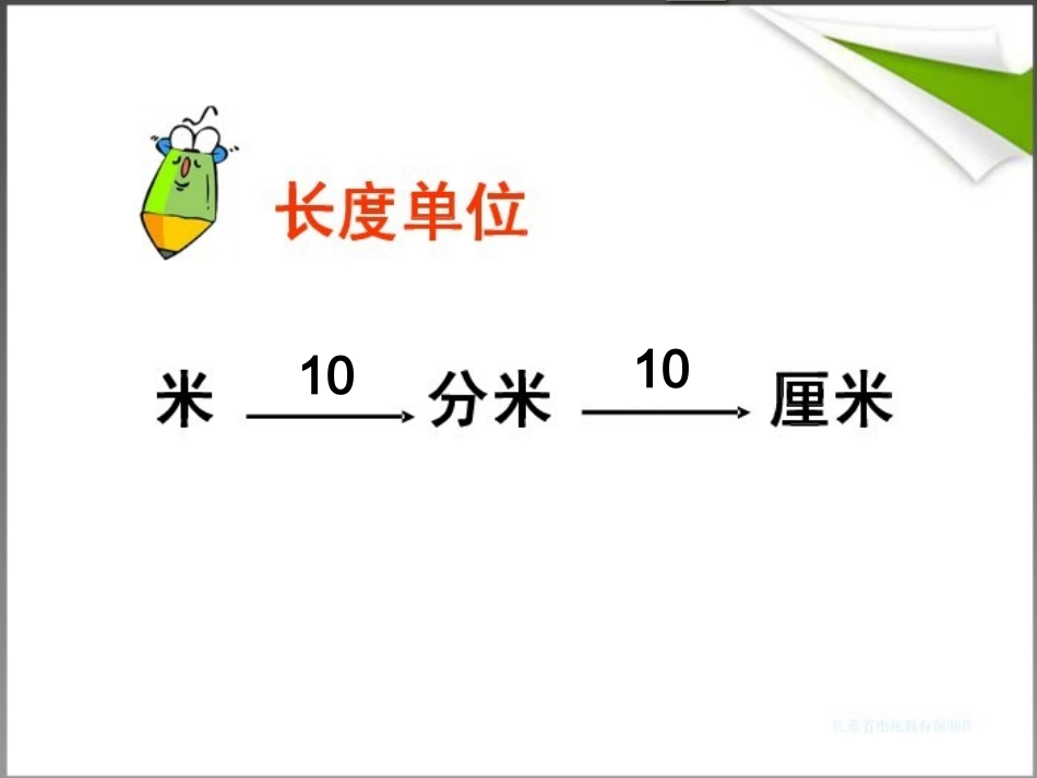 苏教版六年级上册__体积单位之间的进率_第3页