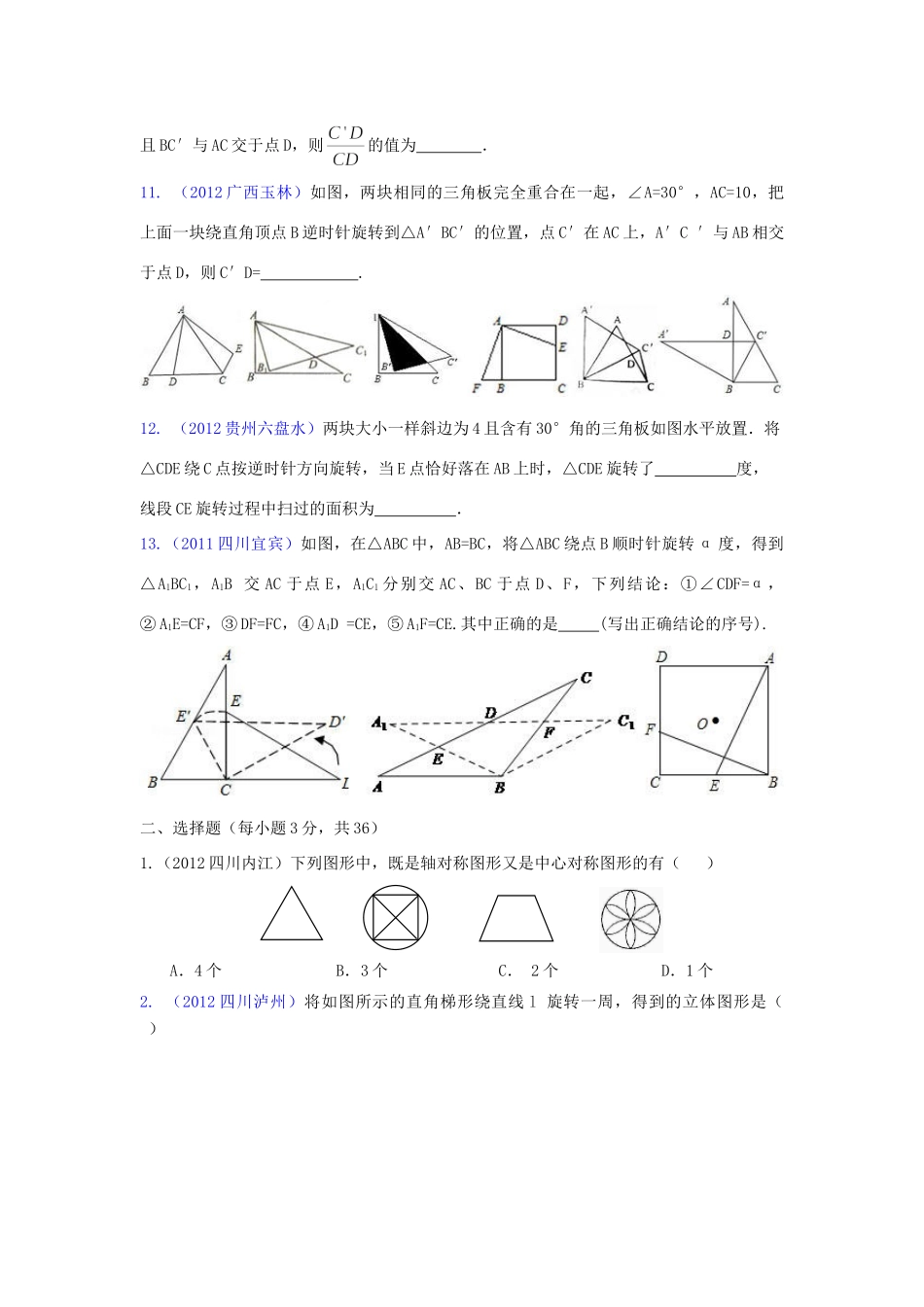 九年级数学上册 第23章(旋转))同步检测(二) 新人教版试卷_第2页