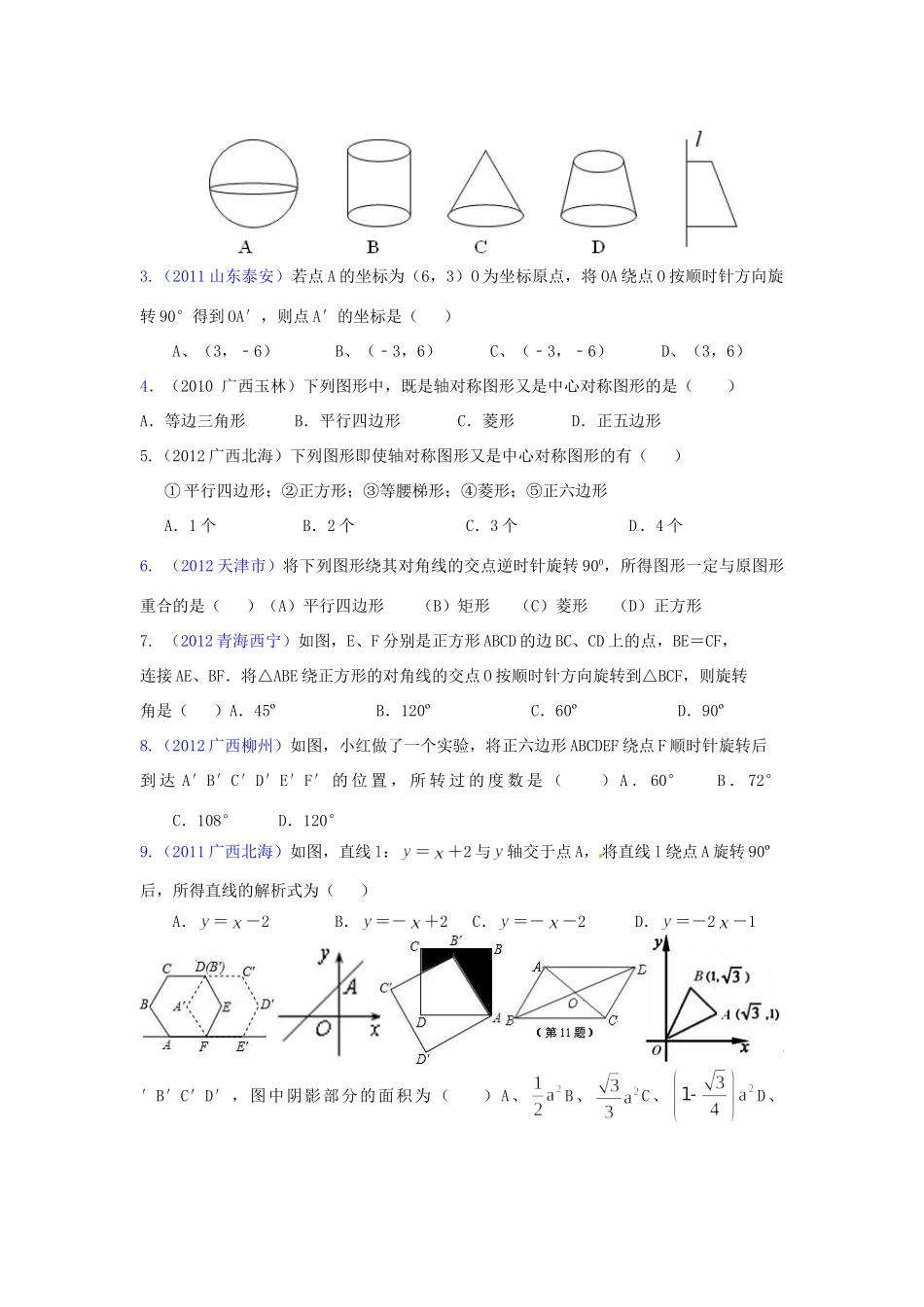 九年级数学上册 第23章(旋转))同步检测(二) 新人教版试卷_第3页