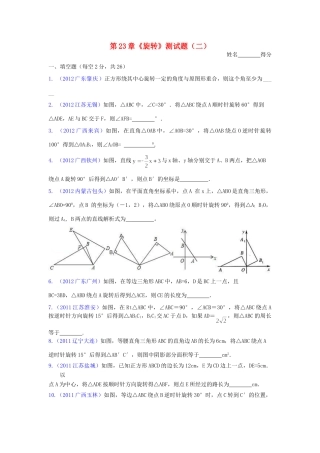 九年级数学上册 第23章(旋转))同步检测(二) 新人教版试卷