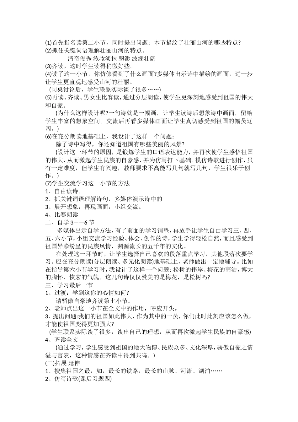 苏教版六年级上《我们爱你啊，中国》说课设计_第2页