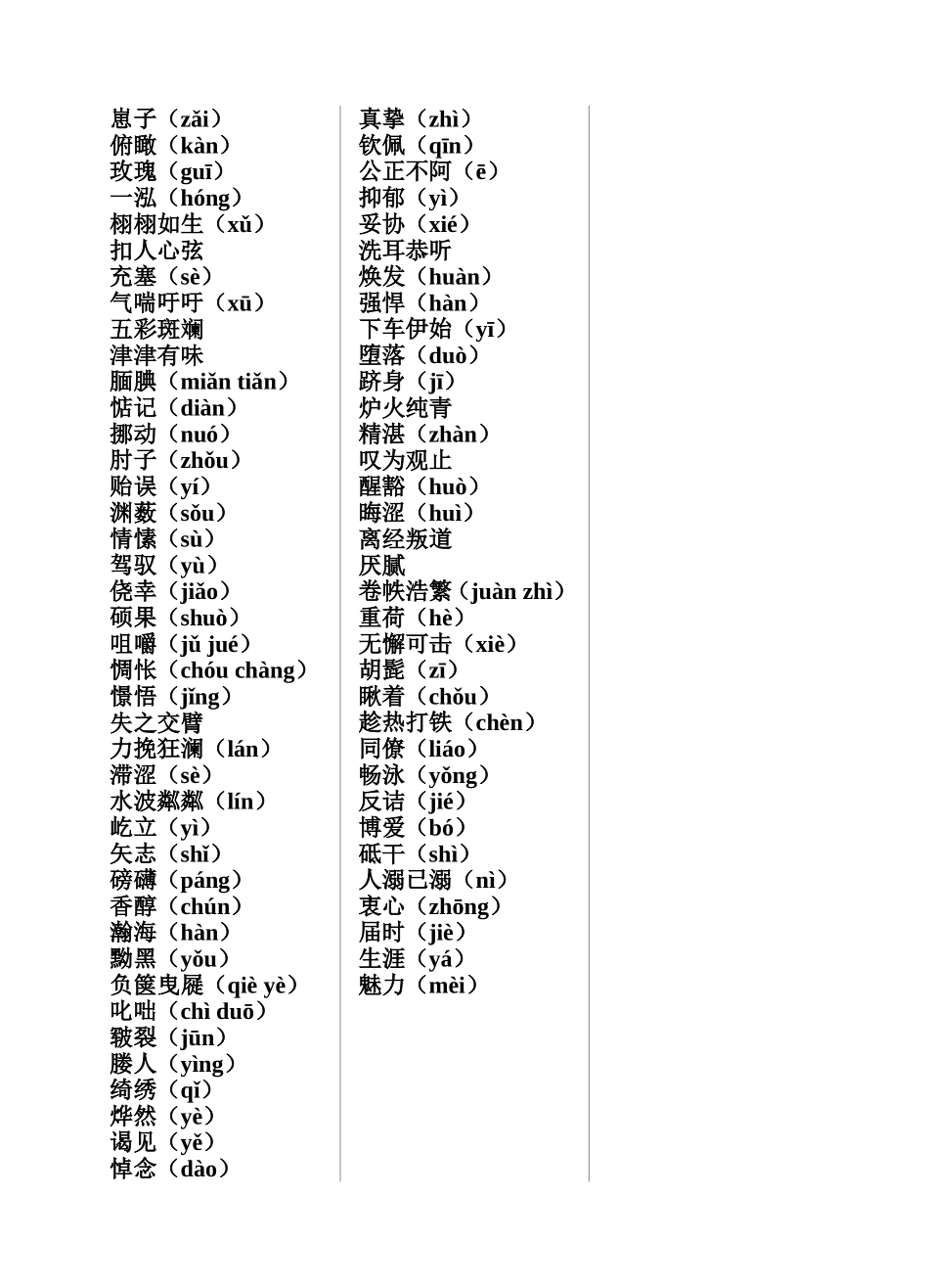 苏教版八年级(下)语文字词总复习_第2页