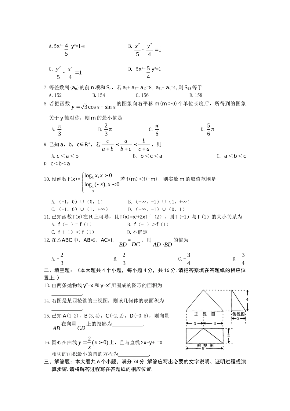 山东省泰安市高三数学上学期期末考试 理 试卷_第2页