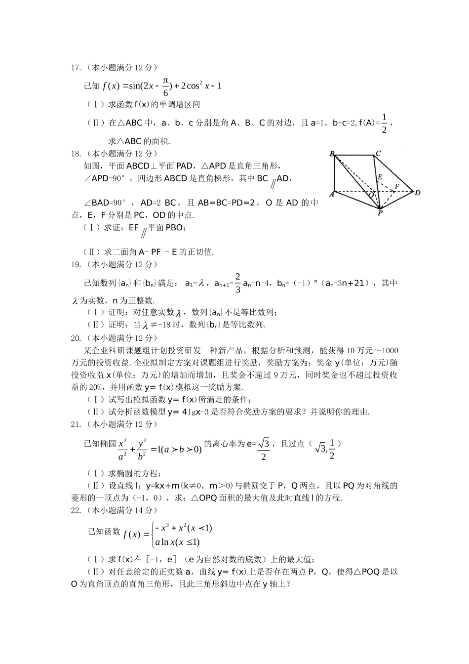 山东省泰安市高三数学上学期期末考试 理 试卷_第3页