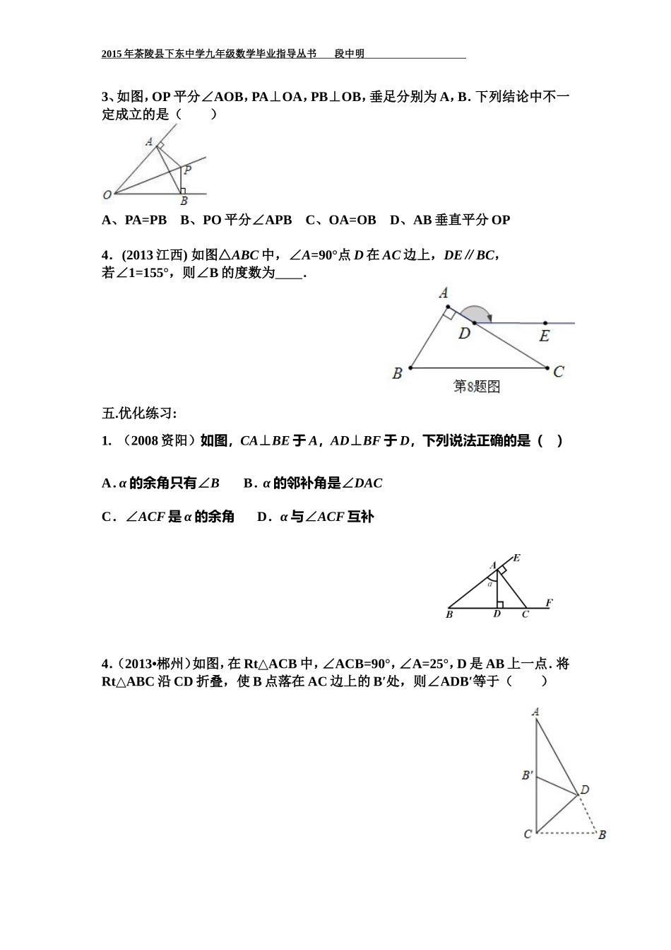 第23课时相交线和平行线_第2页