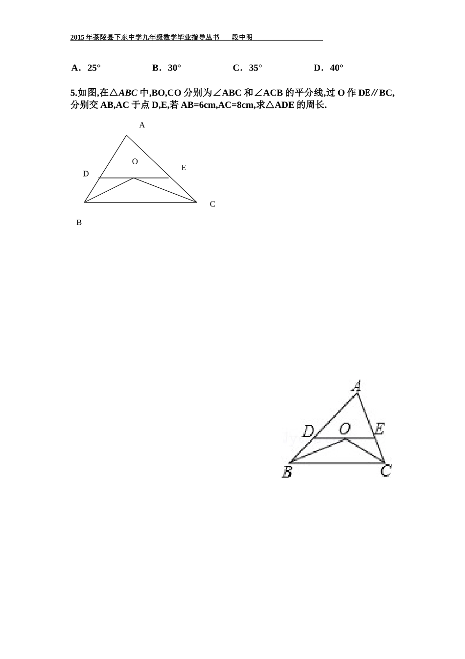 第23课时相交线和平行线_第3页
