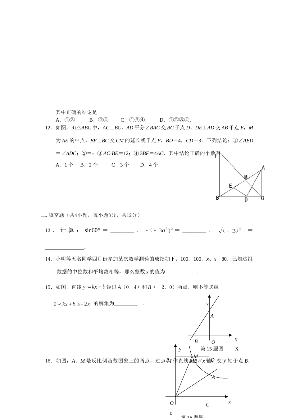 九年级数学五月份调考试卷_第3页