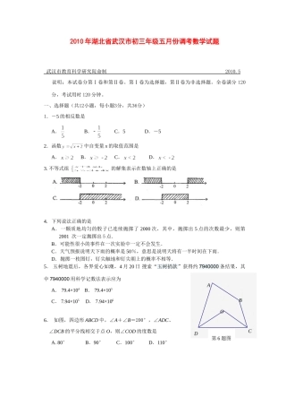 九年级数学五月份调考试卷