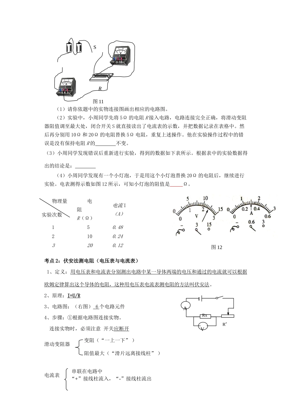中考电学计算专题 人教新课标版试卷_第2页