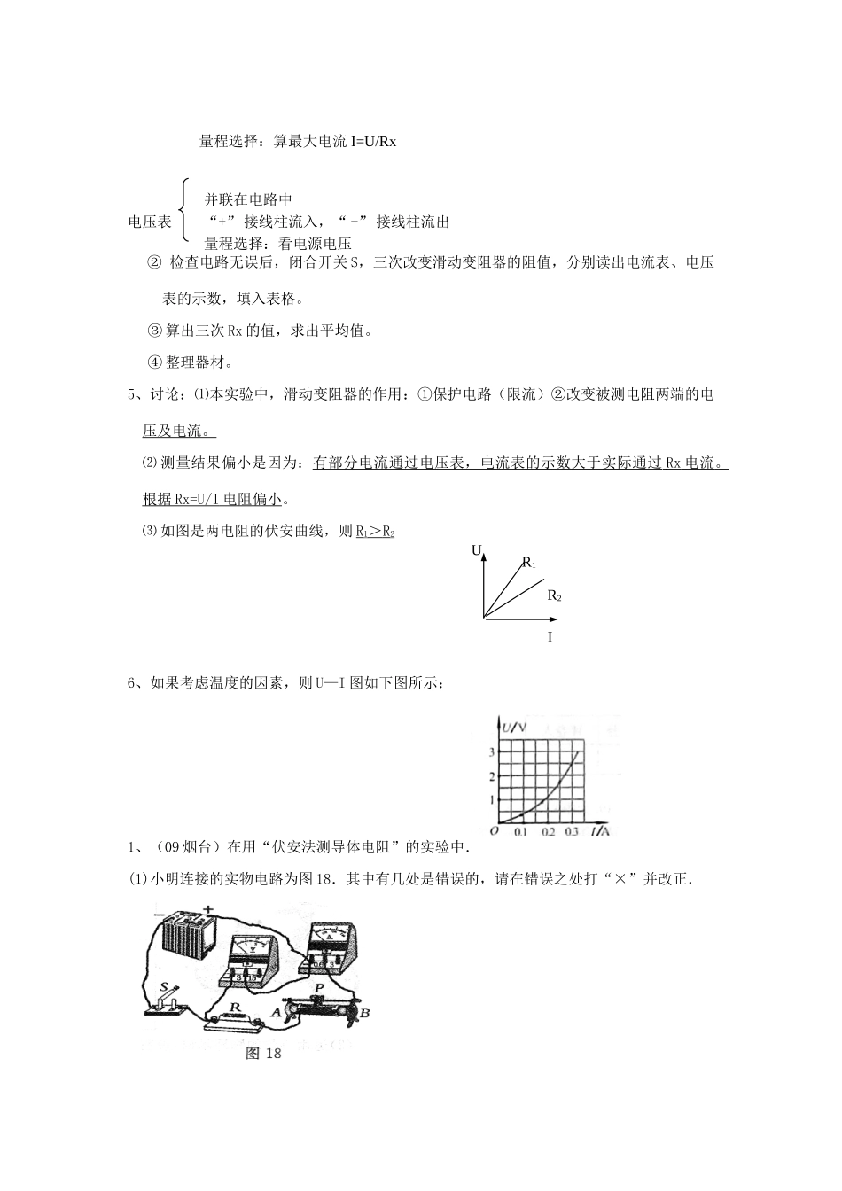 中考电学计算专题 人教新课标版试卷_第3页