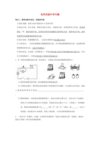 中考电学计算专题 人教新课标版试卷