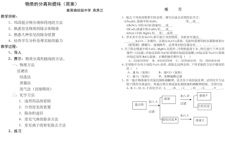 物质的分离和提纯