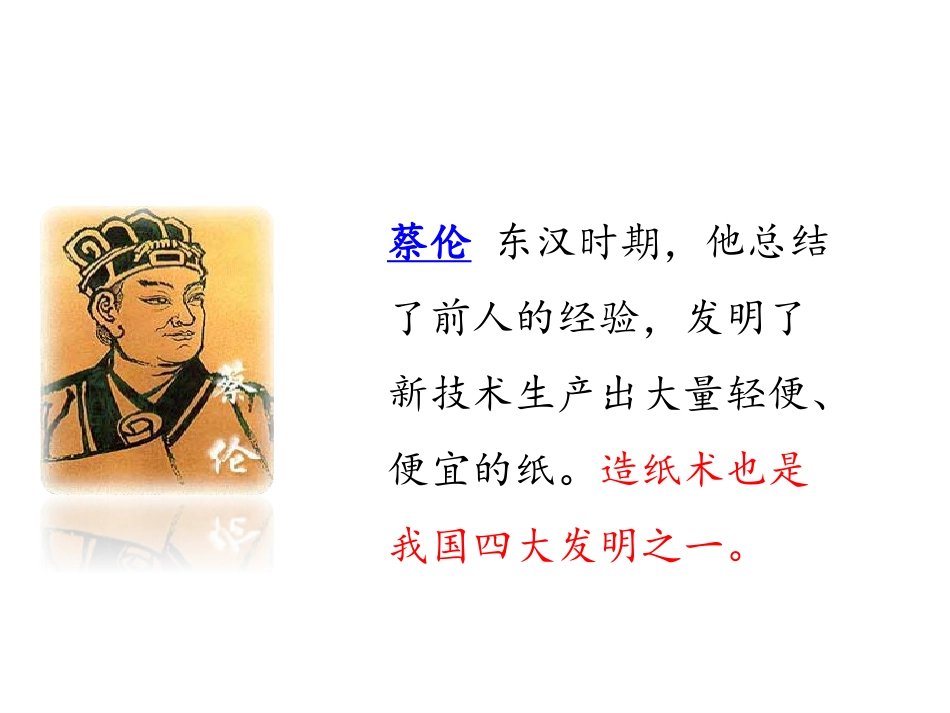 10纸的发明-(2)_第2页