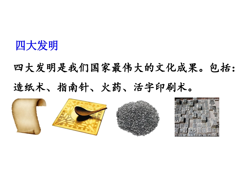 10纸的发明-(2)_第3页