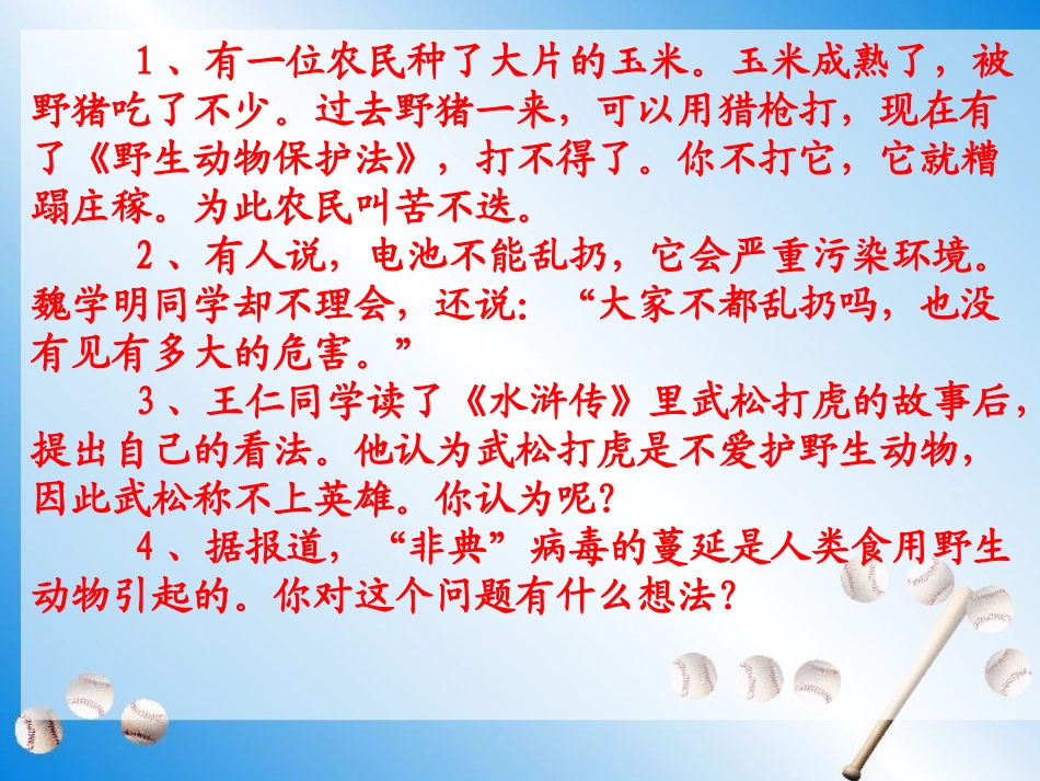 苏教版四年级下册第六单元习作6_第3页