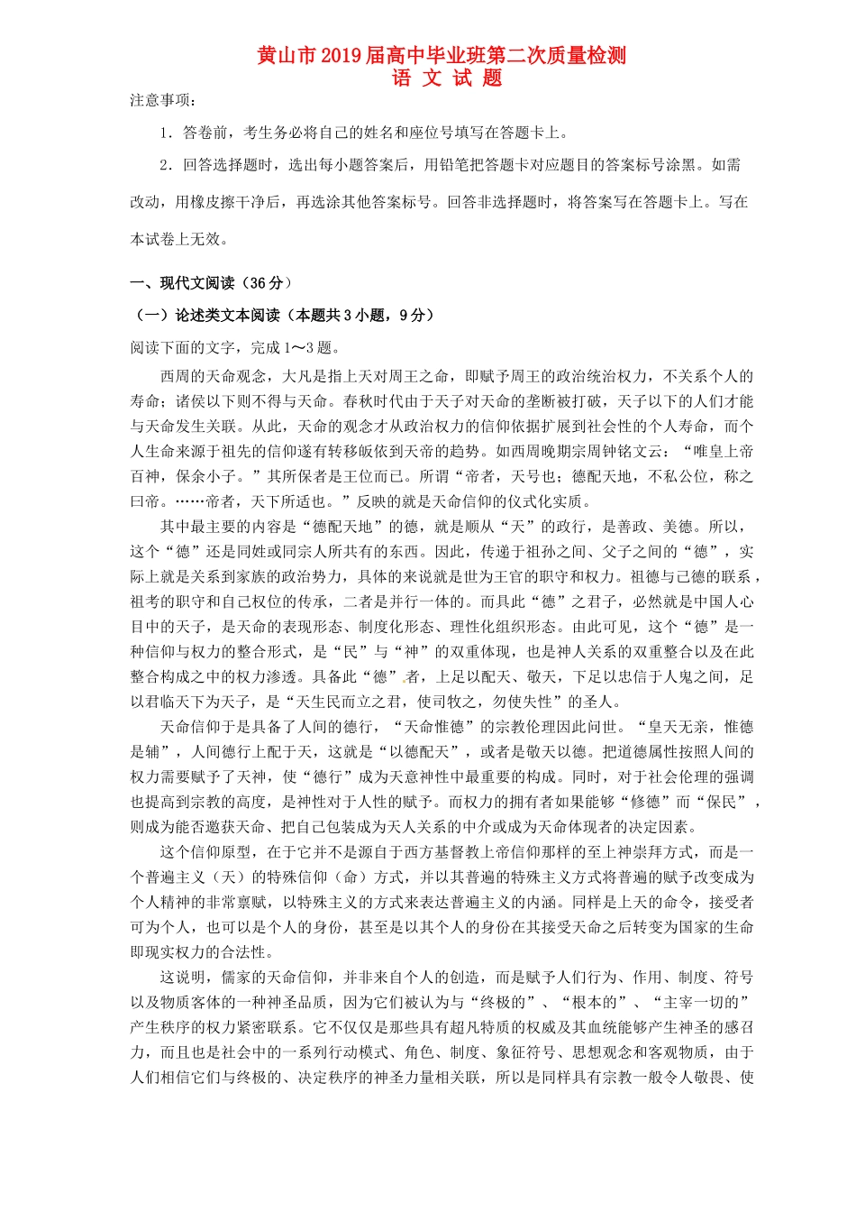 安徽省黄山市高三语文4月第二次质量检测试卷_第1页