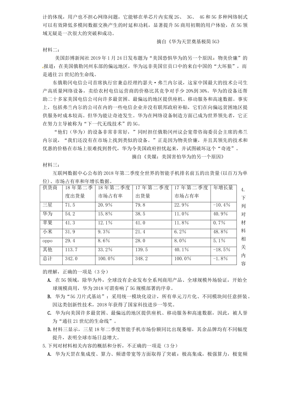 安徽省黄山市高三语文4月第二次质量检测试卷_第3页