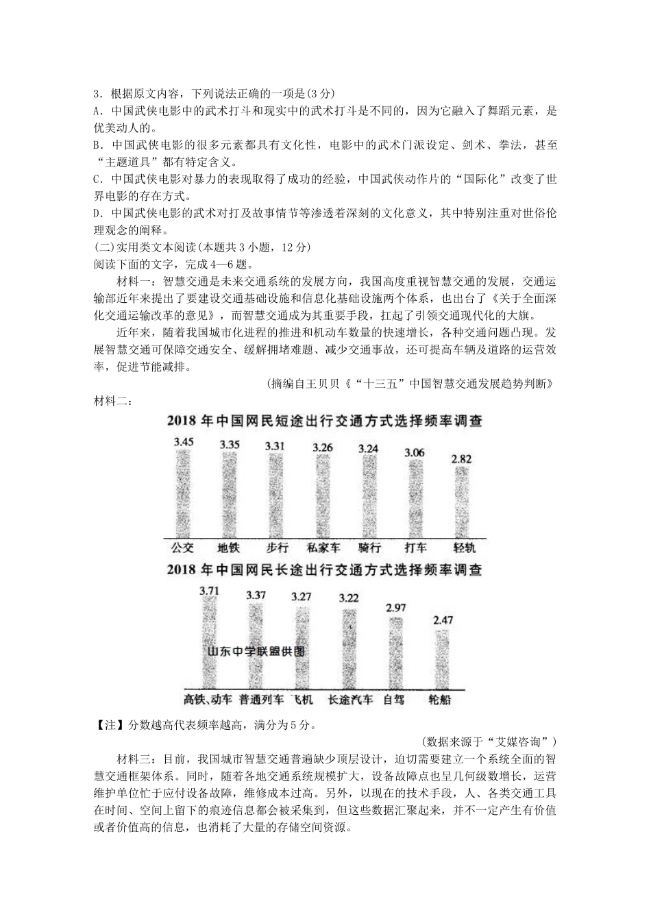 山东省烟台一中高三语文上学期第一次联考检测试卷_第2页