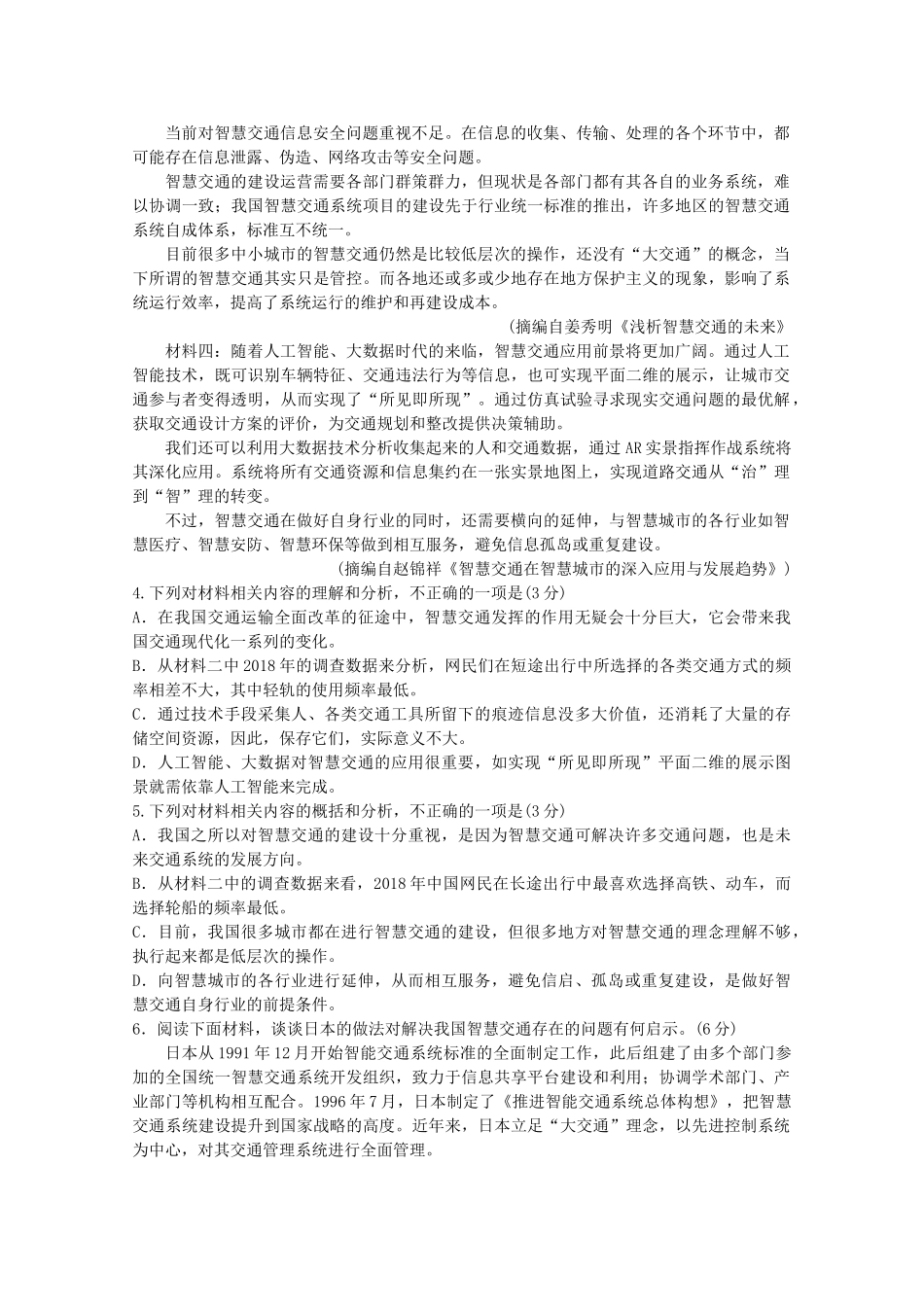 山东省烟台一中高三语文上学期第一次联考检测试卷_第3页