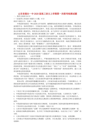 山东省烟台一中高三语文上学期第一次联考检测试卷