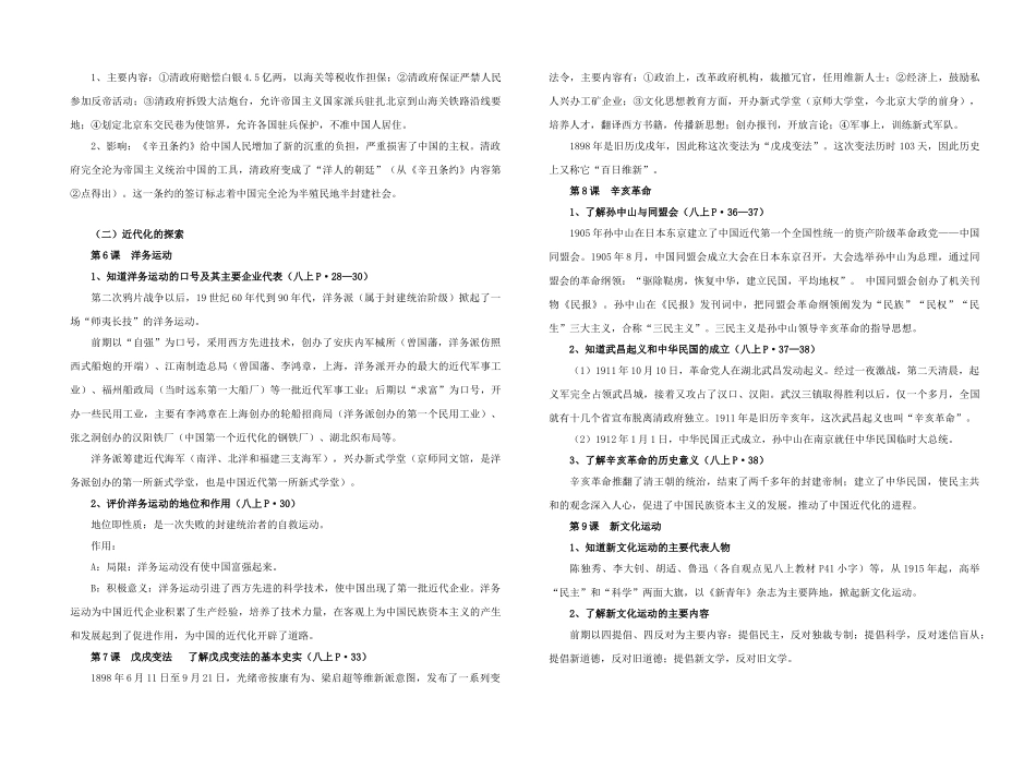 九年级历史中考复习纲要(中国近代史部分)试卷_第2页