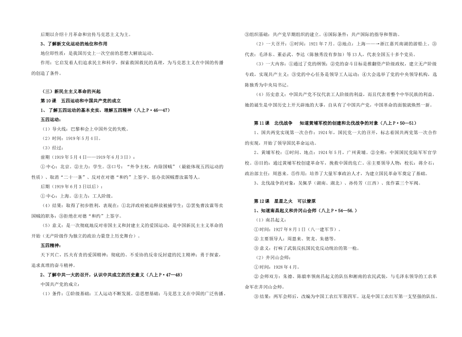 九年级历史中考复习纲要(中国近代史部分)试卷_第3页