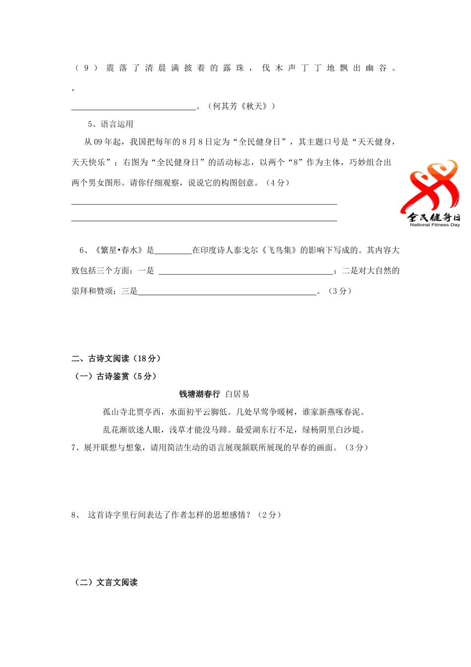 山东省济南市37中七年级语文第一学期期中考试 人教新课标版试卷_第2页