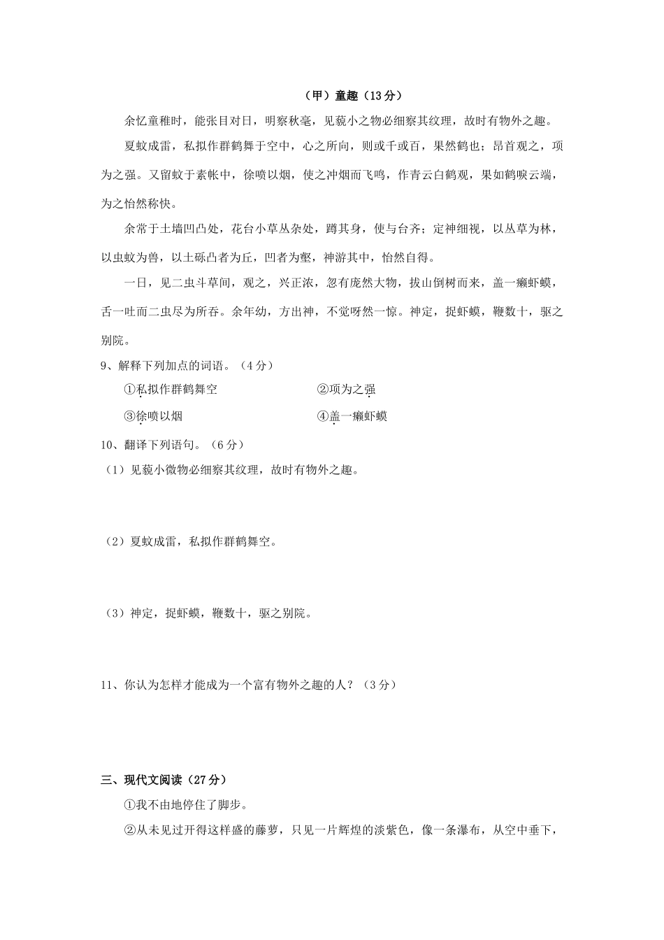 山东省济南市37中七年级语文第一学期期中考试 人教新课标版试卷_第3页