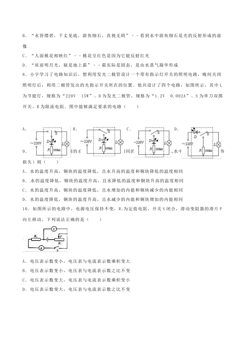 四川省攀枝花市中考物理真题试卷(含解析)试卷_第2页