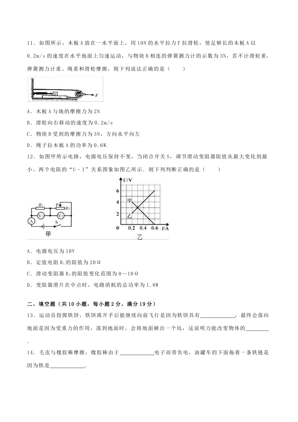 四川省攀枝花市中考物理真题试卷(含解析)试卷_第3页