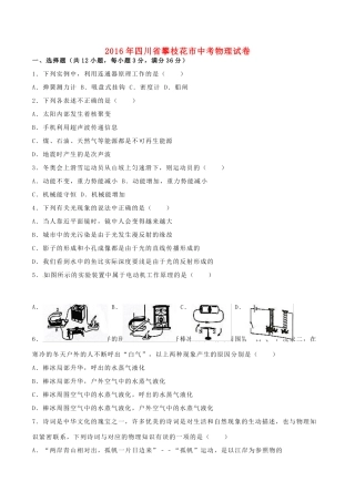 四川省攀枝花市中考物理真题试卷(含解析)试卷